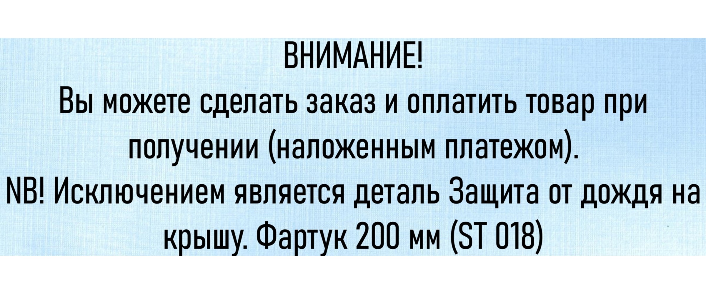 ВНИМАНИЕ!
